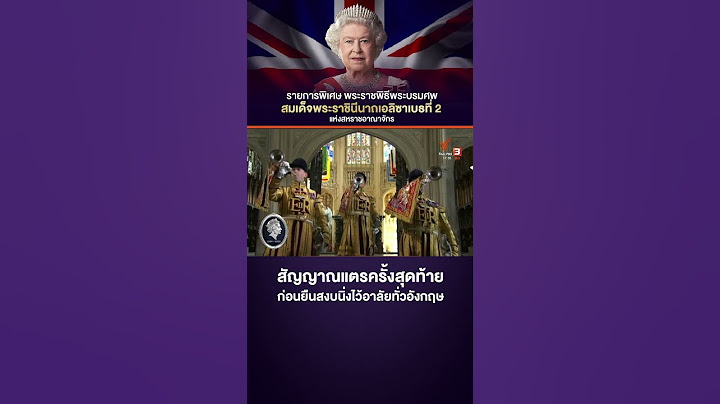 สัญญาณแตรครั้งสุดท้าย ก่อนยืนสงบนิ่งไว้อาลัยทั่วอังกฤษ #ควีนเอลิซาเบธที่2 #QueenElizabeth #shorts