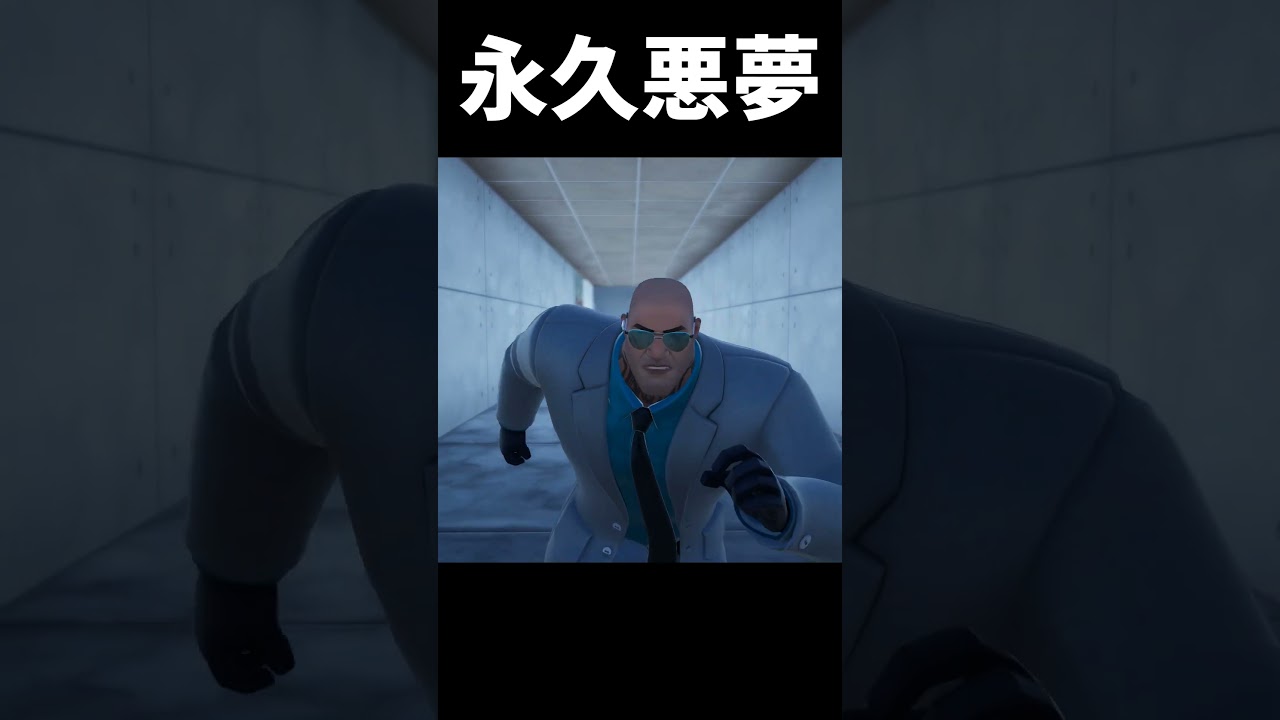 永遠と抜け出せない悪夢に陥った男の悲劇【フォートナイト】#フォートナイト #fortnite #shorts