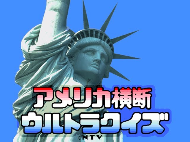 ウルトラクイズ敗者復活その1 Youtube ウルトラクイズ敗者復活その1 Youtube