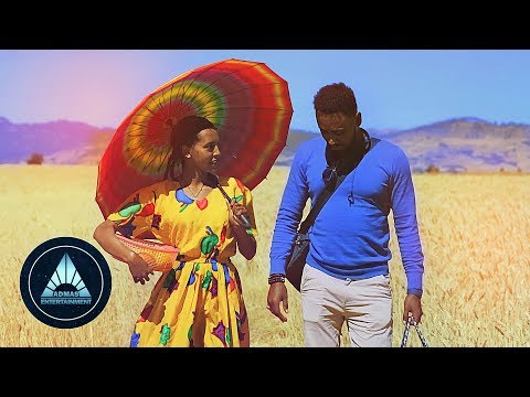 Dereje Delelegn Alelem Official Video Ethiopian Music