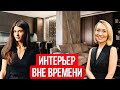 Рум тур: ЭЛЕГАНТНАЯ ТРЕШКА. Фишки интерьера на долгие годы