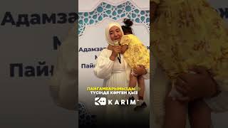 Пайғамбарымыз ﷺ түсінде көрген қыз🤲🏻🕌😊