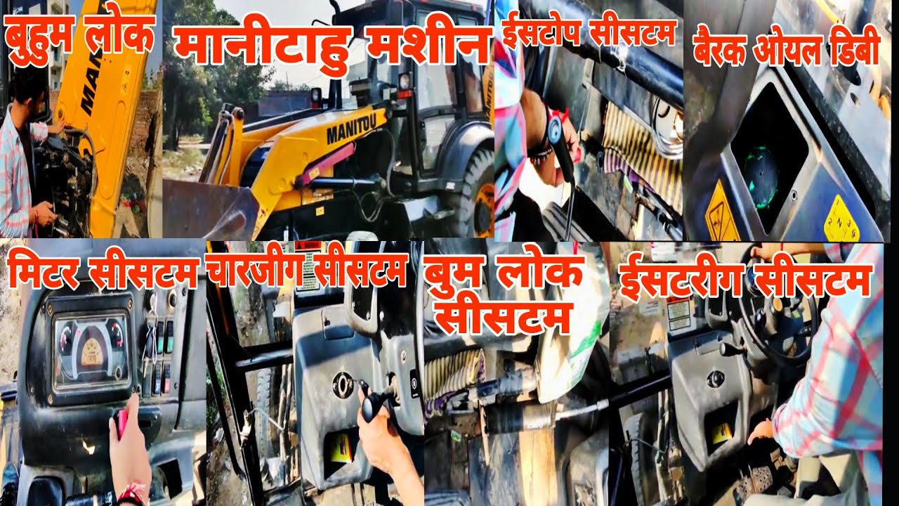 MANITOU BACKHOE LOADER MACINE KE KABINE SYSTEM KA REVEW