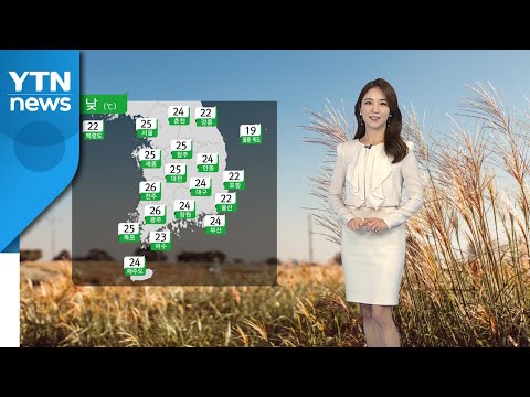 [날씨] 휴일 아침 쌀쌀, 낮 선선...쾌청한 가을 / YTN