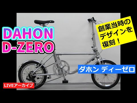 オールドダホンⅤ カスタム値下げ中です。 dahon ダホンの自転車が特価で激安です。全国通販やってます