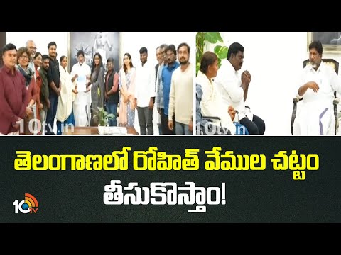 తెలంగాణలో రోహిత్ వేముల చట్టం తీసుకొస్తాం | Deputy CM Bhatti Vikramarka | Telangana | 10TV News - 10TVNEWSTELUGU