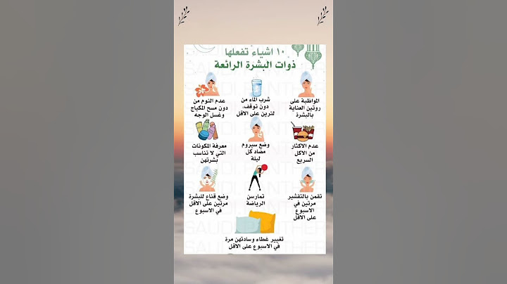 10 نصائح لبشرة رائعة 😍| #بشرة #عناية #نصائح #نصائح_للبنات #بشرة_جميلة #بشرة_كوريات #جمال #جمالك