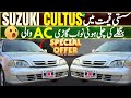 Suzuki Cultus Vxr Best Price Car l Good Fuel Average 1000 Cc l Nks Official Motors l 25 Nov 2025 l