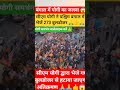 पश्चिम बंगाल में योगी का जलवा #news #india #shortsvideo #modi #shorts #yogi