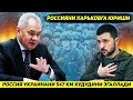 ЯНГИЛИК !!! РОССИЯ АРМИЯСИ ЖАНГ МАЙДОНИДА УКРАИНАНИ 547 КМ ХУДУДИНИ ЭГАЛЛАДИ