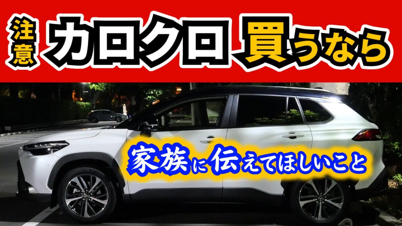 Corolla Cross] Precautions for wives who have obtained a driver's