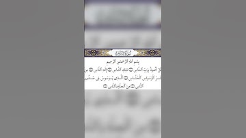 #قرآن سورة الناس| مشاري راشد العفاسي | Surah Al- Nas | Mishari Rashid Alafasy