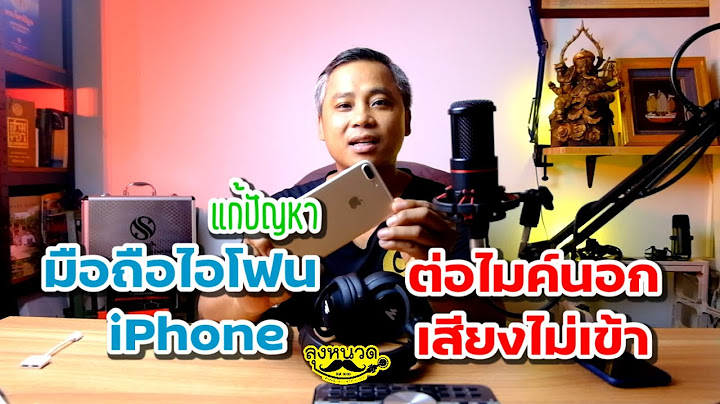 Iphone 4 ป ม เป ดเพลงเส ยงไม ค ง