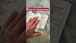 Как почистить Кишечник! #аланья #alanya #турция #жизньвтурции