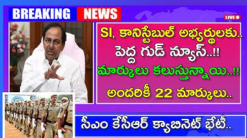 CABINET MEETING:SI,Conistable Marks added✅ check your results #siresult#results2022