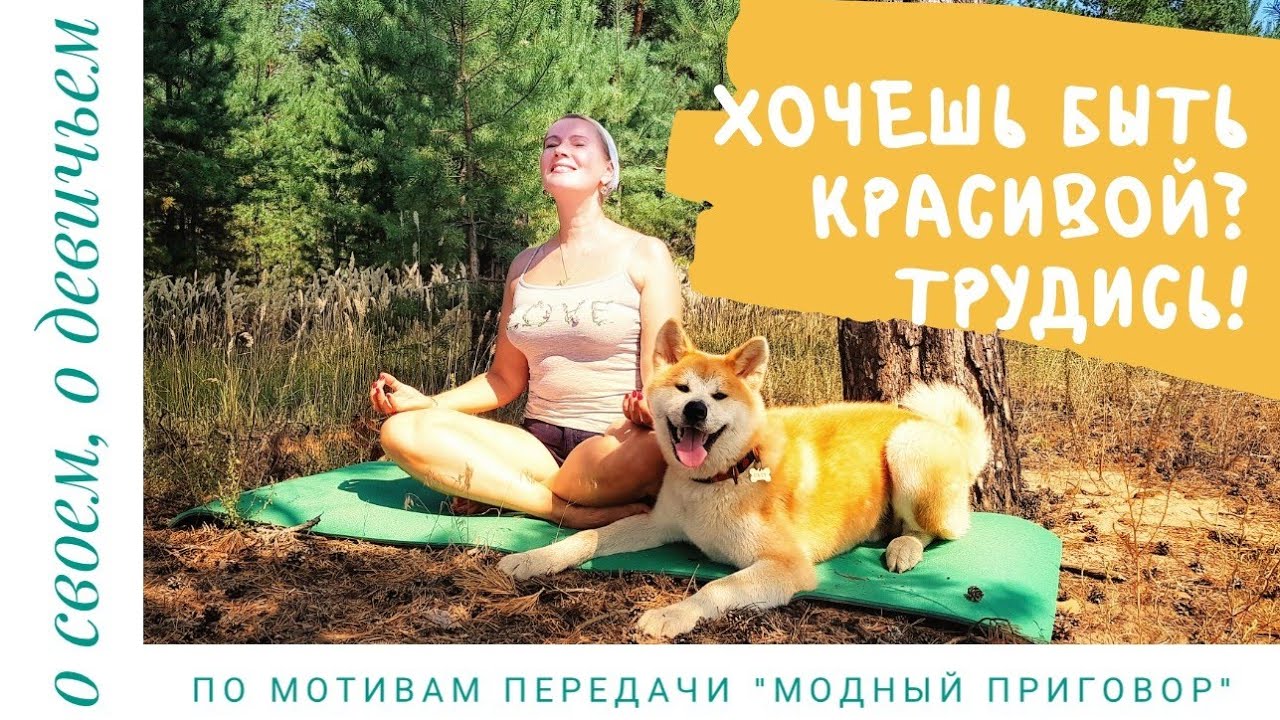 Хочешь быть красивой - трудись! Передача "Модный приговор" - мысли ...