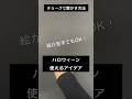【ASMR]黒板アートが上手くなる！チョーク、秋！ハロウィーンの描き方#shorts#黒板アート#チョークアート#chalkart#drawing#viral#art#asmr#イラスト#先生#文化祭