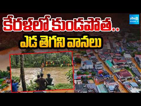 Massive Rainfall In Kerala | Monsoon Rains Lashes Southern State | Weather Report | @SakshiTV - SAKSHITV