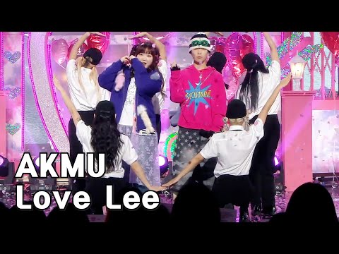 🎀 [KPOP MR Removed] AKMU (악뮤) - Love Lee   Show! MusicCore   MBC230826방송   [엠알제거 4K]