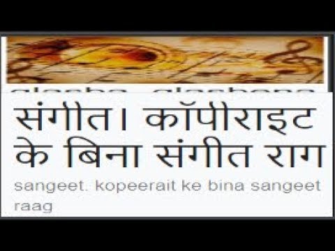 संगीत। कॉपीराइट के बिना संगीत राग YouTube educacion cristiana