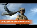 Объединенные усилия-2020. ВСУ отработали зачистку населенных пунктов от врага