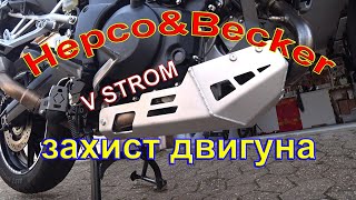 Захист мотора від Hepco&amp;Becker
