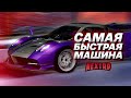 PAGANI HUAYRA - САМАЯ БЫСТРАЯ МАШИНА! ПОЛНЫЙ ТЮНИНГ ЗА 45 ЛЯМОВ! (Next RP)