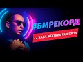 Выжимка #БМРЕКОРД | Самые яркие разборы с 22-х часового тренинга Петра Осипова | Метаморфозы