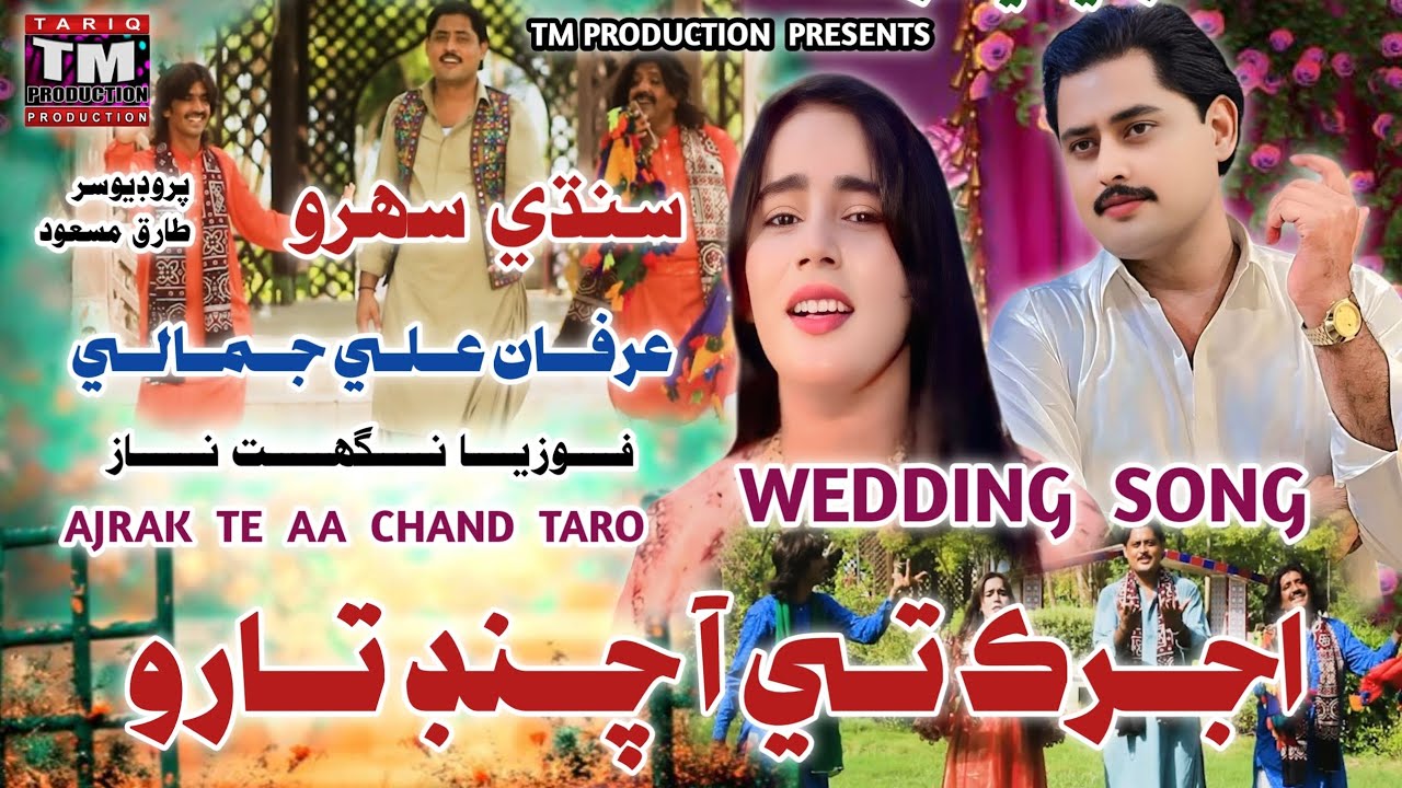 New Sindhi Sehro ( Ajrak Te Aa Chand Taro ( Irfan Ali Jamali & Foziya Nighat  TM Production Official