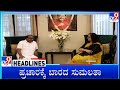 Tv9 kannada headlines at 8am 23042024