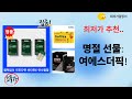 명절 선물 추천! 홍삼·영양제 풀패키지! (여에스더/아임비타 포함)