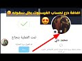 اضافة الدرع الحقيقي لحماية حسابك ع الفيس بوك بدون كلمة سر وبدون vpn