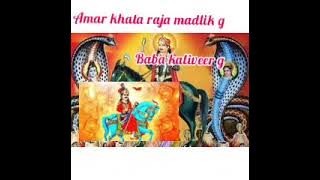 amar khata raja madlik g bawa kaliveer g