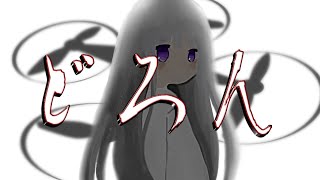 どろん/Ci flower