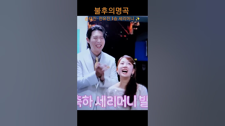 손태진-"불후의 명곡" #태진×전유진님 1승 축하 세리머니 모습#✨️🥰🧡