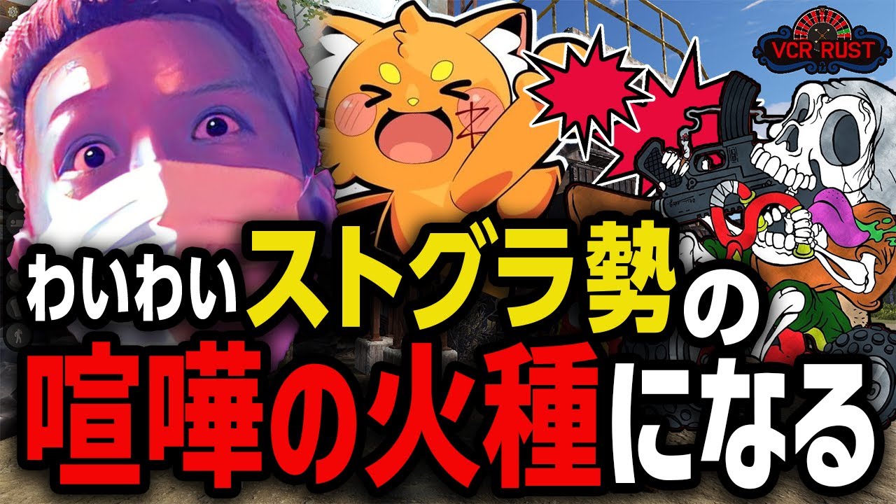 ストグラ勢と出会ったわいわい、喧嘩の火種になる【けっつん/ズズ】【VCRRUST】【わいわい切り抜き】【雑談】【生放送】