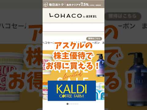 無印＆カルディファン必見！株主優待で賢く買いものする方法