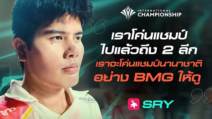 "เราโค่นแชมป์ไปละ 2 ลีก ครั้งนี้เราจะโค่น BMG ให้ดู" SRY ฝากก่อนเปิดศึก 4 ทีมสุดท้าย AIC 2024