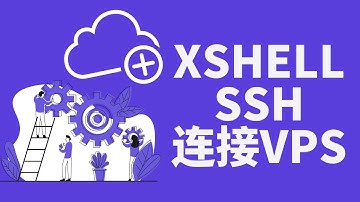 如何使用XShell通过 SSH 密钥连接VPS