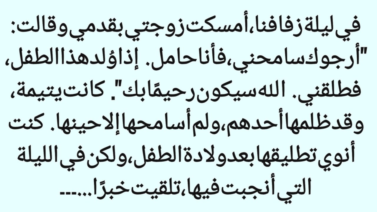 سرّ العروس اليتيمة المُثقَل بالدموع||حين سمع العريس الحقيقة اهتزّت قدماه||عالم القصص 