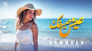 Nermeen | Eish Saifak | 3eesh Sefak - نرمين | عيش صيفك (Official Music Video)