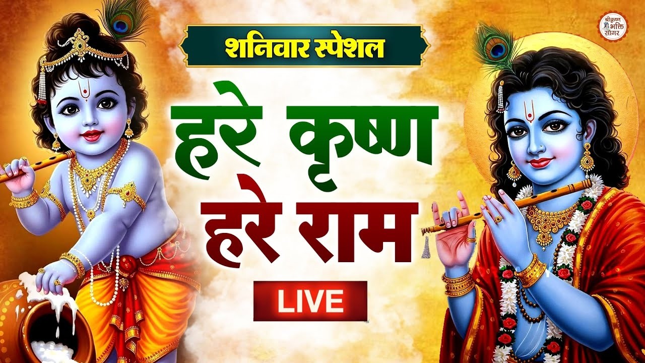 🔴LIVE - Hare Krishna Hare Krishna, Krishna Krishna Hare Hare ~ Hare Krishna Hare Rama Mantra
