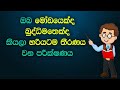 Are you intelligent lets see exactly personality test  sinhala