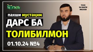 картинка: ПАХШИ МУСТАҚИМ