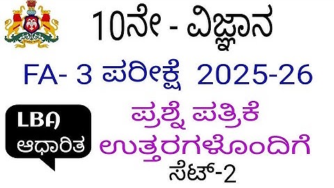 10th class science fa 3 exam question paper with answers 2025