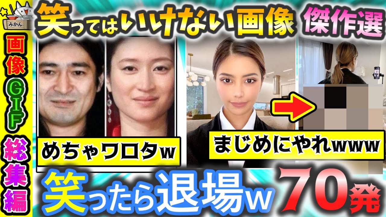 【傑作選】笑ってはいけない爆吹画像70連発【2ch】