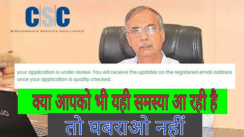 Csc problem your application is under review Solution || #cscproblem
