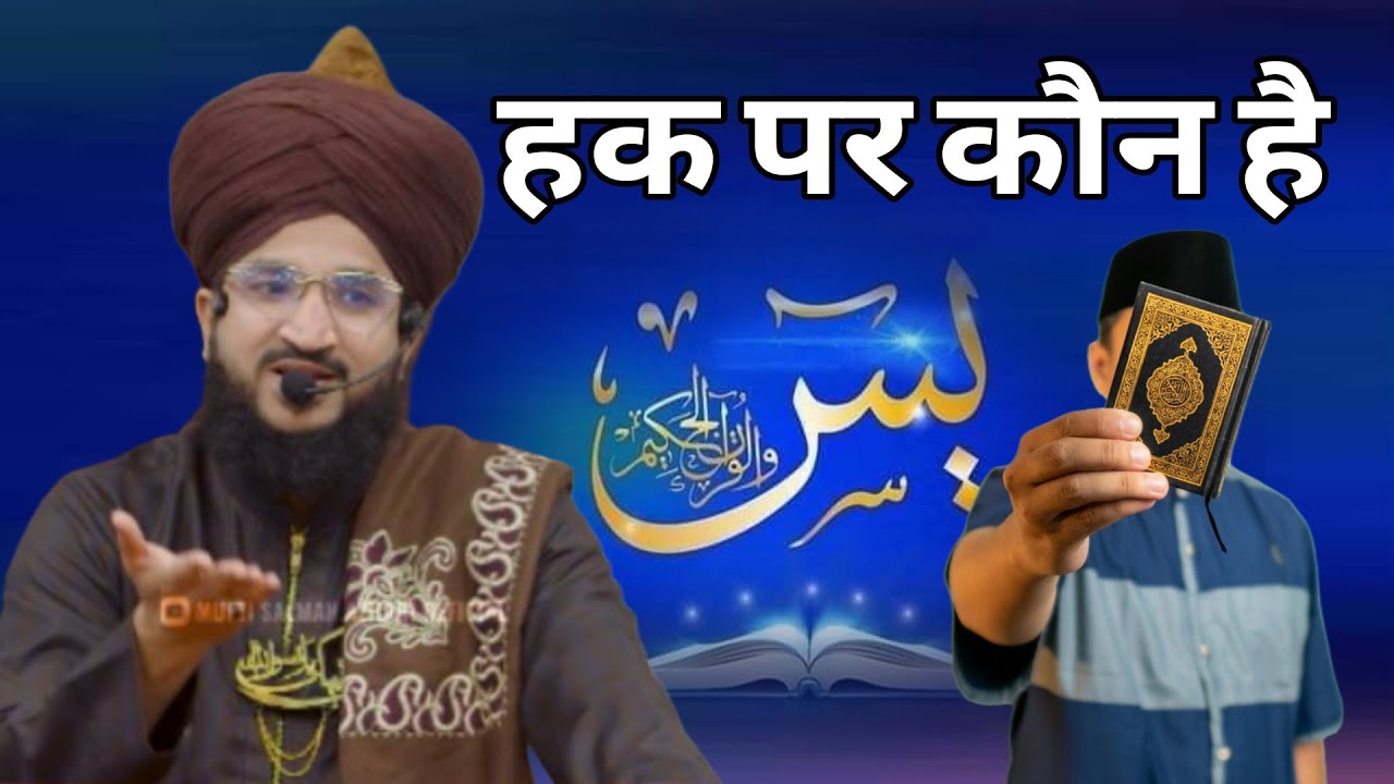 Hak per kaun hai By mufti Salman azhrei 