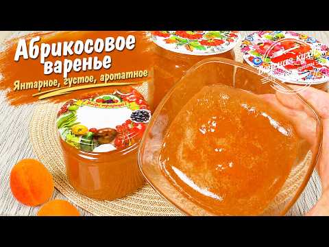 Just 5+5 minutes. Amber apricot jam. Thick and aromatic.