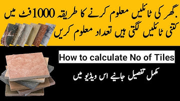 How to figure out how much square feet I need for tile